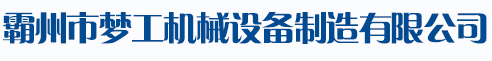 長(zhǎng)春市環(huán)浩環(huán)?？萍加邢薰? /></a></div>
      <div   id=